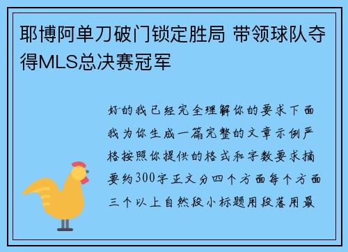 耶博阿单刀破门锁定胜局 带领球队夺得MLS总决赛冠军