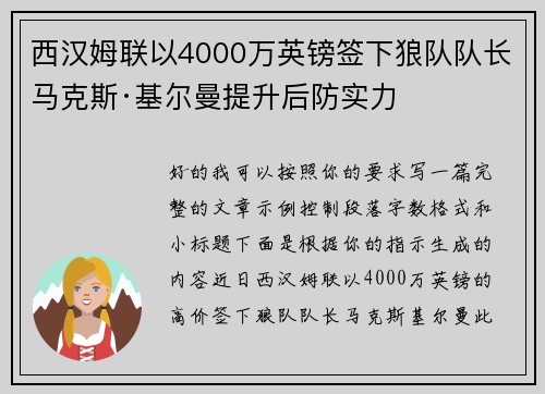 西汉姆联以4000万英镑签下狼队队长马克斯·基尔曼提升后防实力