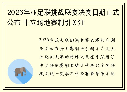 2026年亚足联挑战联赛决赛日期正式公布 中立场地赛制引关注