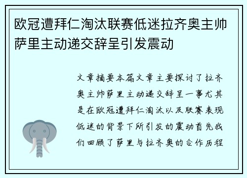 欧冠遭拜仁淘汰联赛低迷拉齐奥主帅萨里主动递交辞呈引发震动